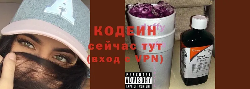 Codein напиток Lean (лин)  Уссурийск 