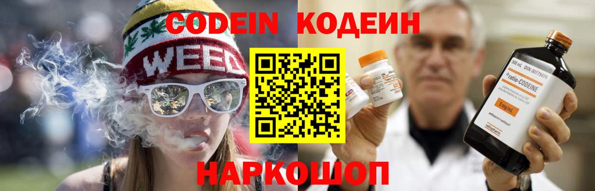 Уссурийск  Codein напиток Lean (лин)  Вход с VPN 