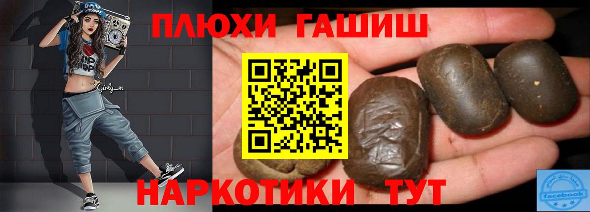 ГАШ Изолятор  ГАШИШ убойный  Вход с VPN  магазин продажи наркотиков  Уссурийск 