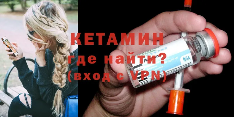 Кетамин ketamine  Уссурийск 