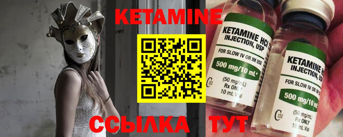 Кетамин VHQ Уссурийск
