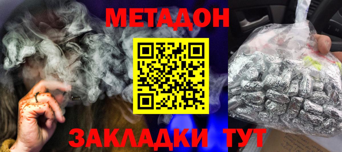 МЕТАДОН methadone  Метадон methadone  Вход с VPN  Уссурийск 